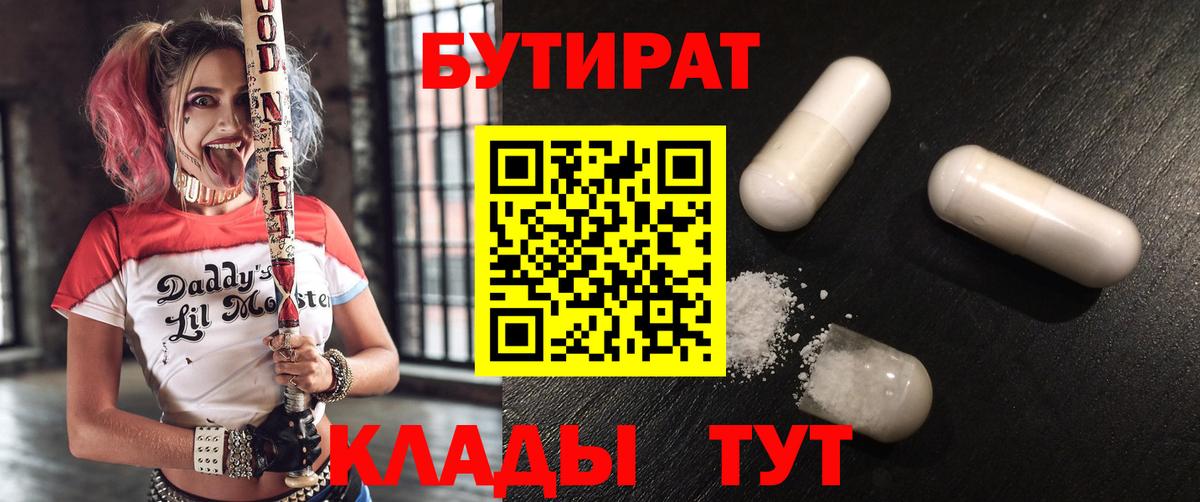БУТИРАТ  БУТИРАТ оксибутират  Вход с VPN  Йошкар-Ола 