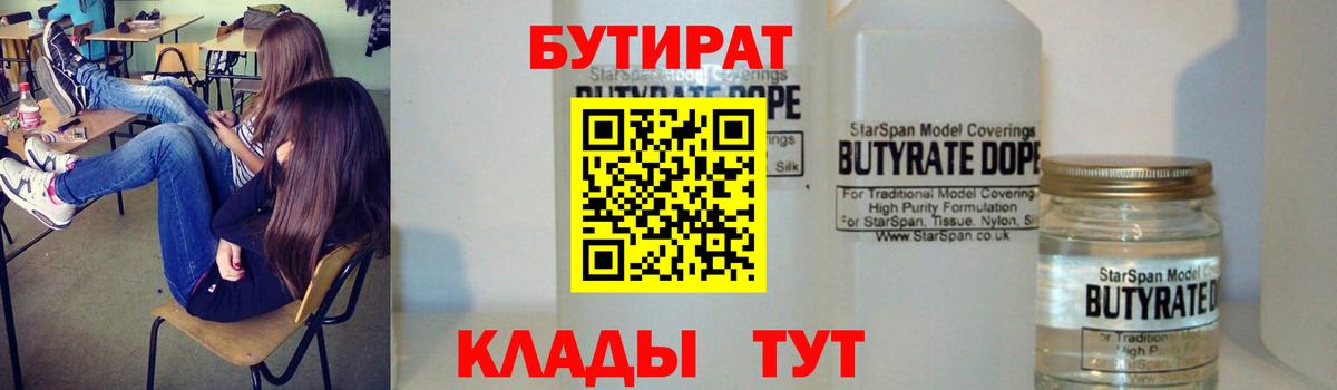 Бутират жидкий экстази Йошкар-Ола