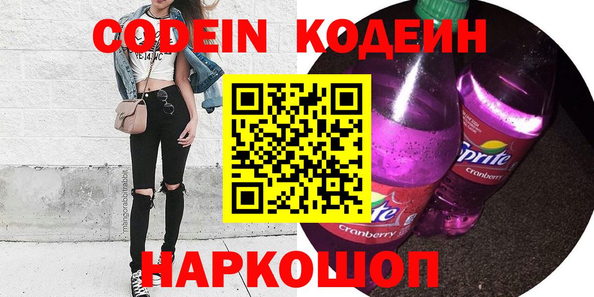 Кодеиновый сироп Lean Purple Drank  Вход с VPN  Йошкар-Ола 