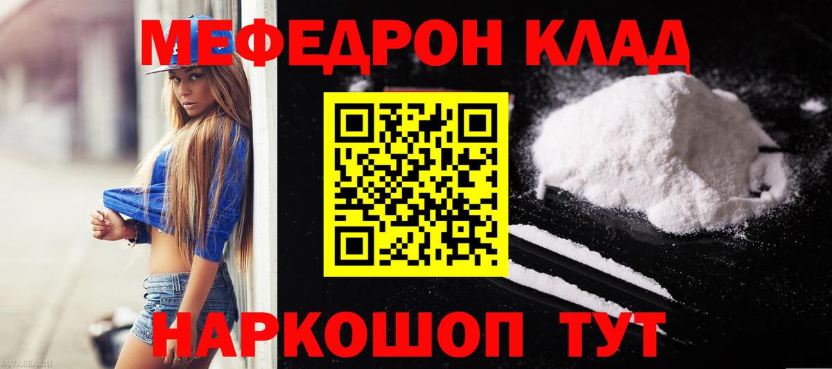 МЯУ-МЯУ  Вход с VPN  МЯУ-МЯУ мука  Йошкар-Ола  Мефедрон  Меф mephedrone 