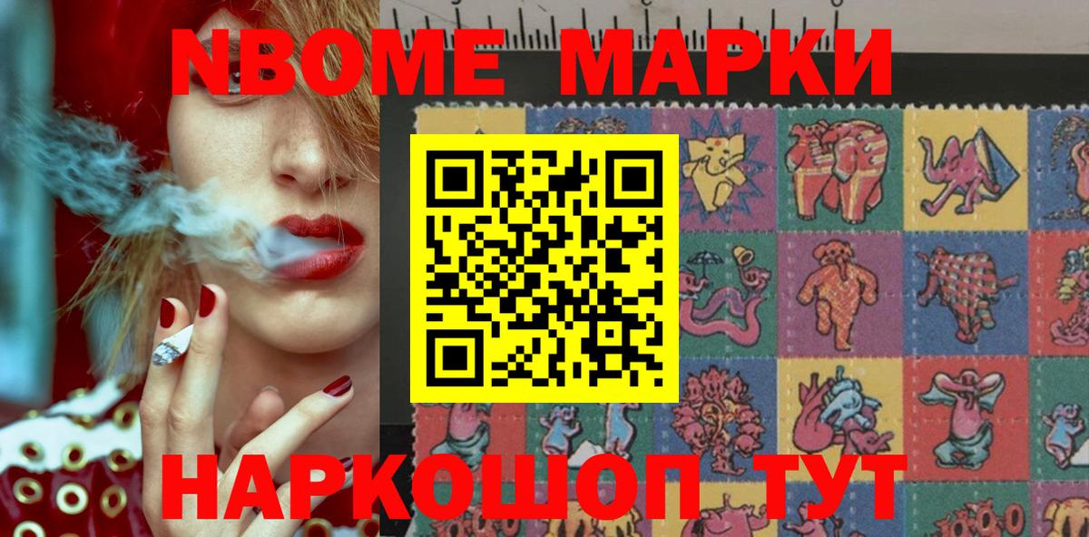 Марки N-bome 1,5мг Йошкар-Ола